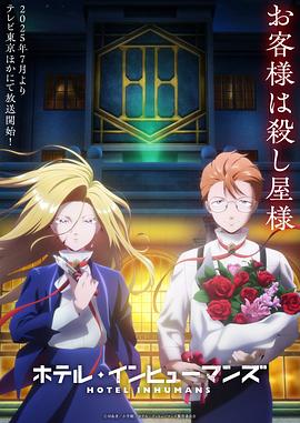 异人旅馆(全集)