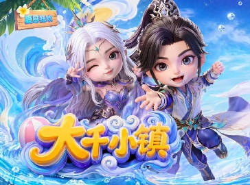 大千小镇